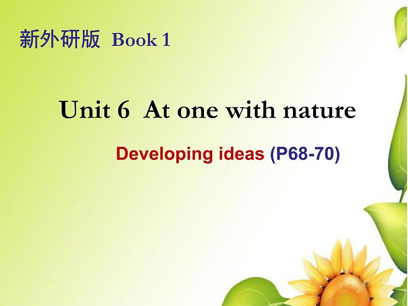 外研版必修一Unit6 At one with natureDeveloping ideasPPT第1页