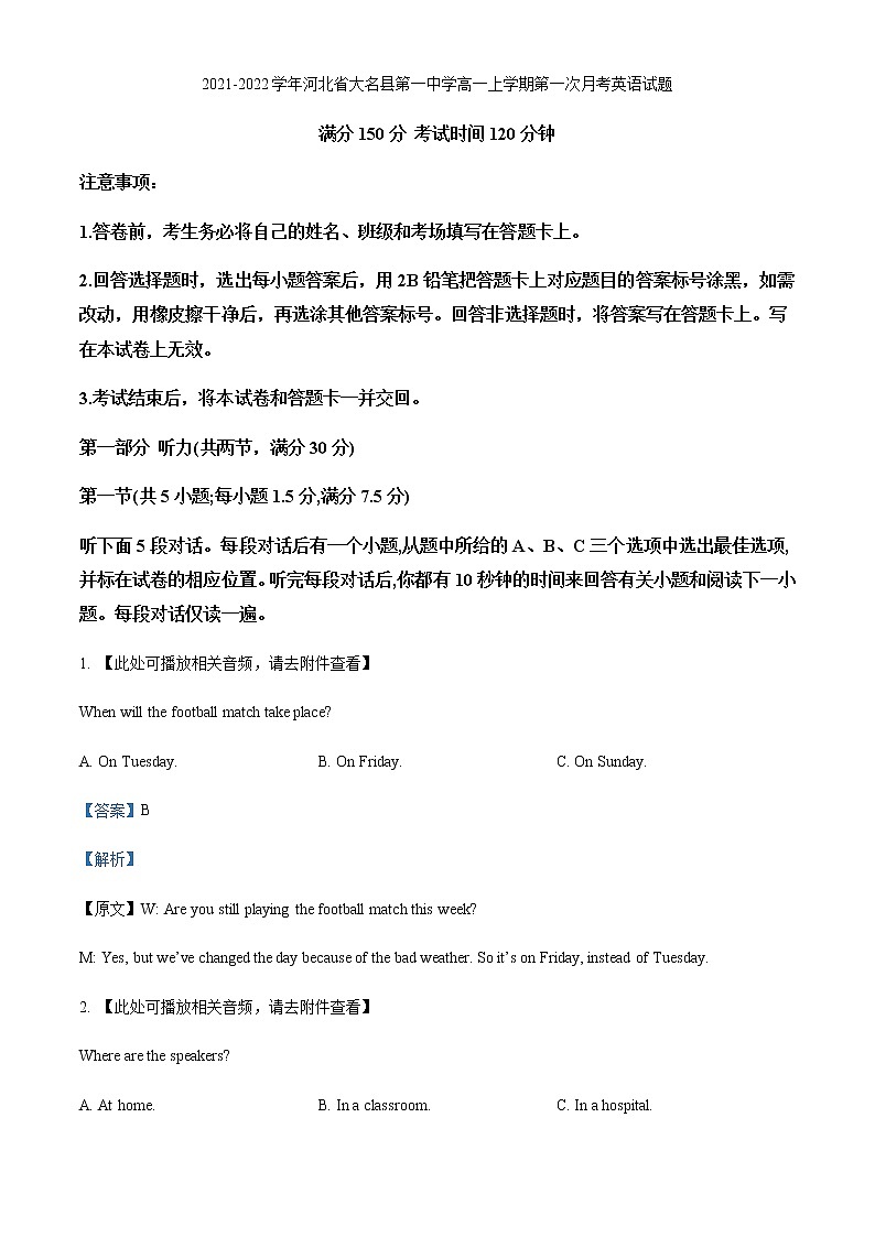 2021-2022学年河北省大名县第一中学高一上学期第一次月考英语试题（解析版）第1页