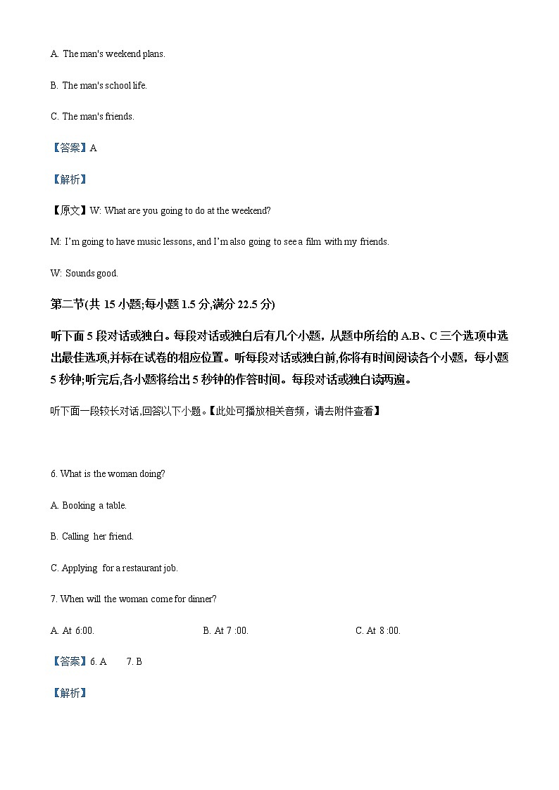 2021-2022学年河北省大名县第一中学高一上学期第一次月考英语试题（解析版）第3页