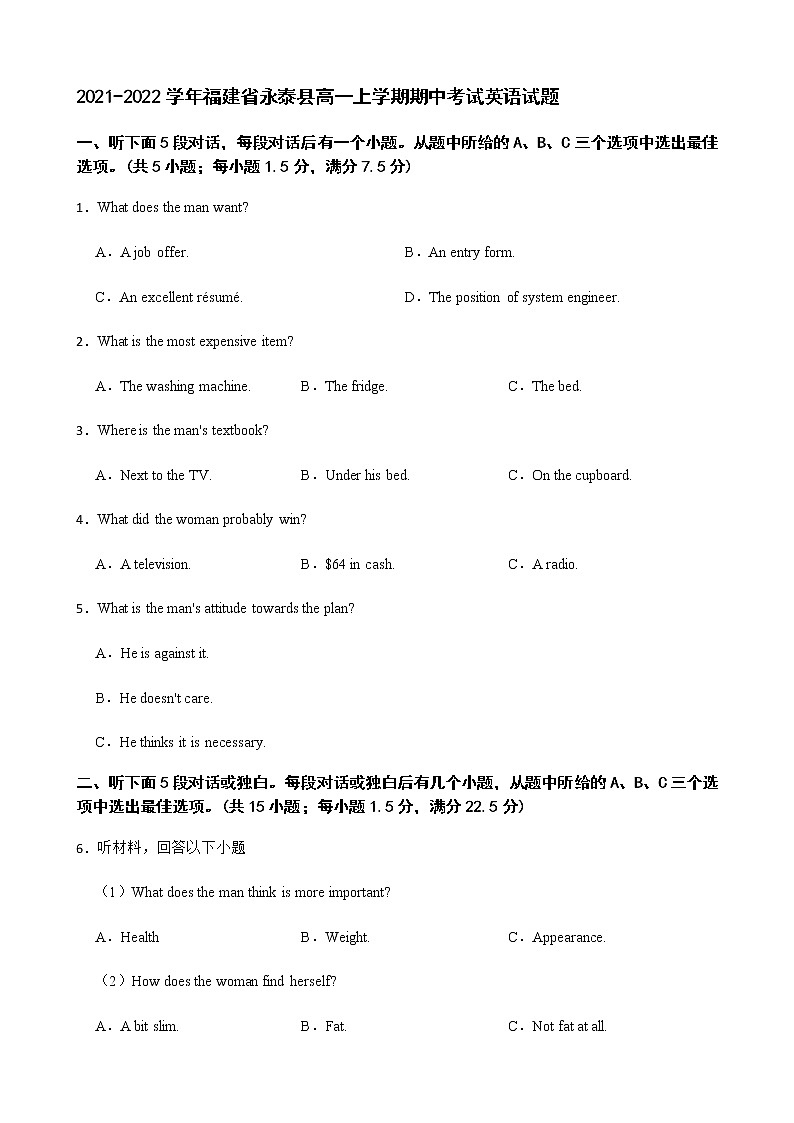 2021-2022学年福建省永泰县高一上学期期中考试英语试题Word版含答案第1页
