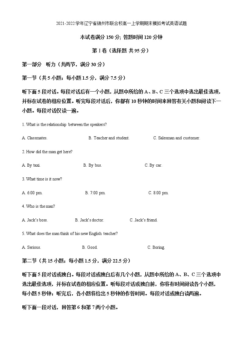 2021-2022学年辽宁省锦州市联合校高一上学期期末模拟考试英语试题含解析第1页