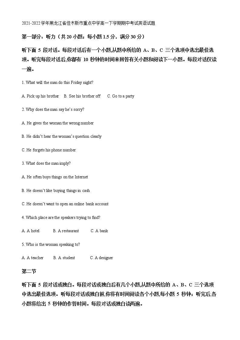 2021-2022学年黑龙江省佳木斯市重点中学高一下学期期中考试英语试题含解析01