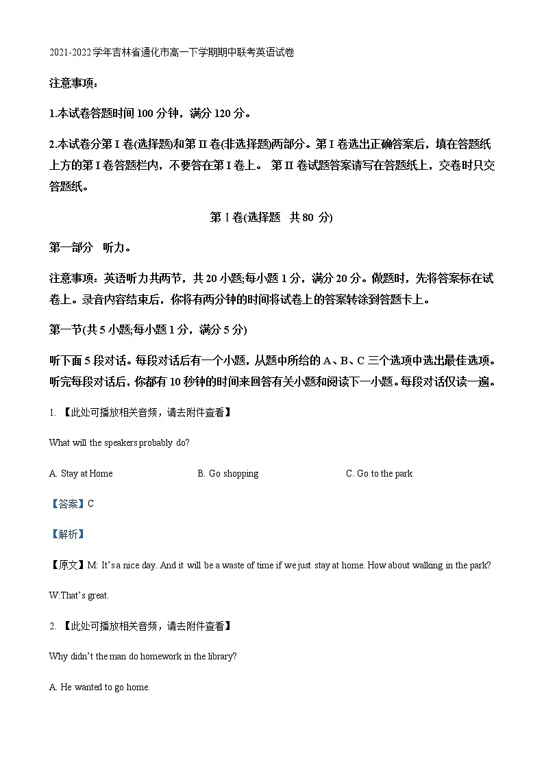 2021-2022学年吉林省通化市高一下学期期中联考英语试卷（解析版）第1页