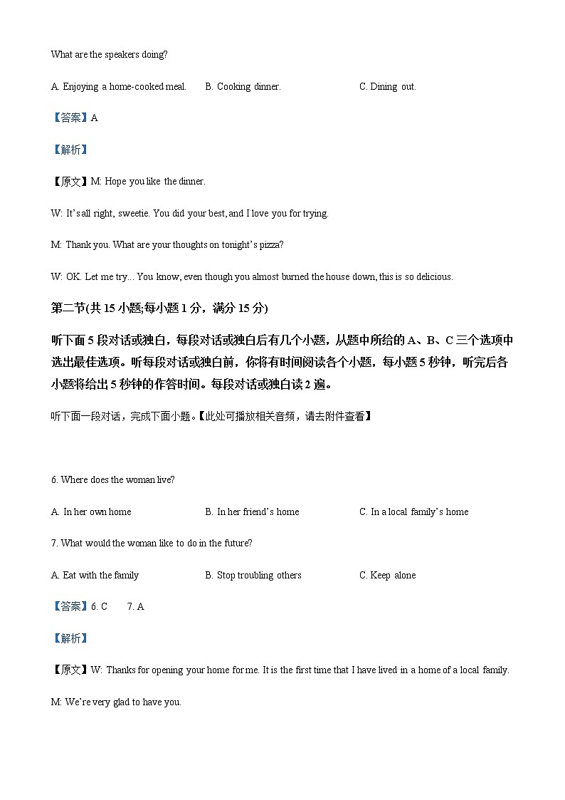2021-2022学年吉林省通化市高一下学期期中联考英语试卷（解析版）第3页