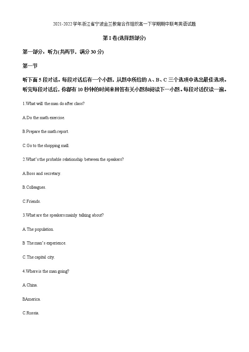 2021-2022学年浙江省宁波金兰教育合作组织高一下学期期中联考英语试题含解析第1页
