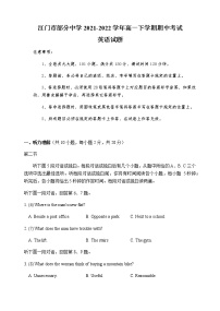 2021-2022学年广东省江门市部分中学高一下学期期中考试英语试题Word版含答案