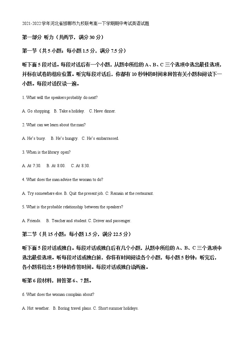 2021-2022学年河北省邯郸市九校联考高一下学期期中考试英语试题含解析第1页