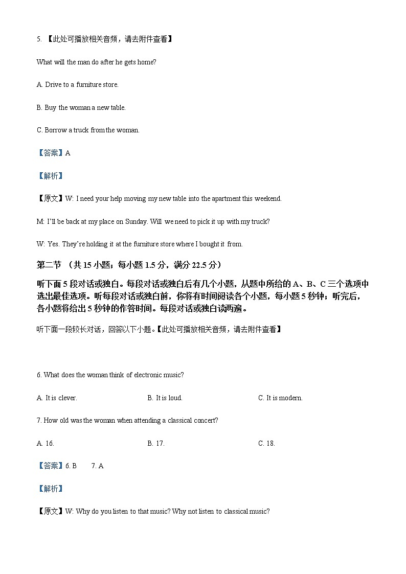 2021-2022学年安徽省合肥市第一中学高一下学期期末模拟英语试卷解析版含听力03