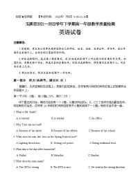 2021-2022学年云南省玉溪市高一下学期期末教学质量检测英语试题Word版含答案