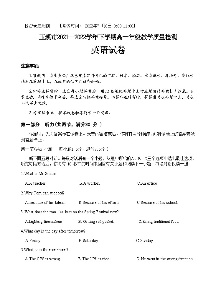 2021-2022学年云南省玉溪市高一下学期期末教学质量检测英语试题Word版含答案01