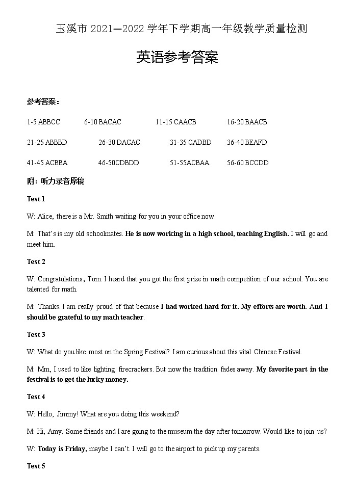 2021-2022学年云南省玉溪市高一下学期期末教学质量检测英语试题Word版含答案01