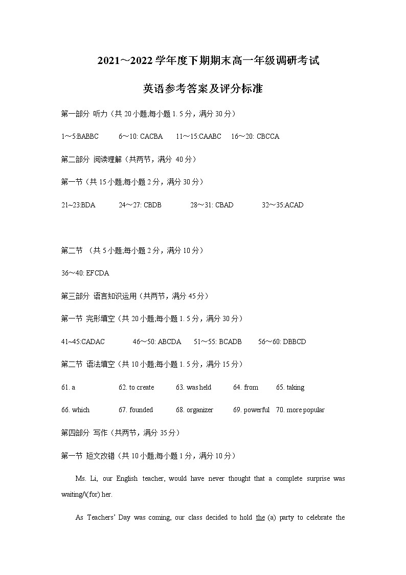 2021-2022学年四川省成都市高一下学期期末调研考试英语试题Word版含答案01