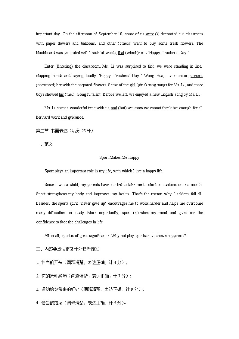2021-2022学年四川省成都市高一下学期期末调研考试英语试题Word版含答案02