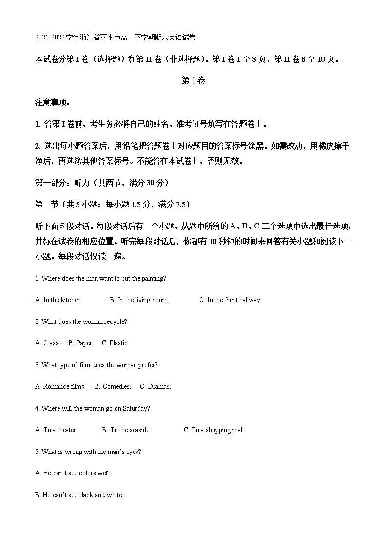 2021-2022学年浙江省丽水市高一下学期期末英语试卷含解析01