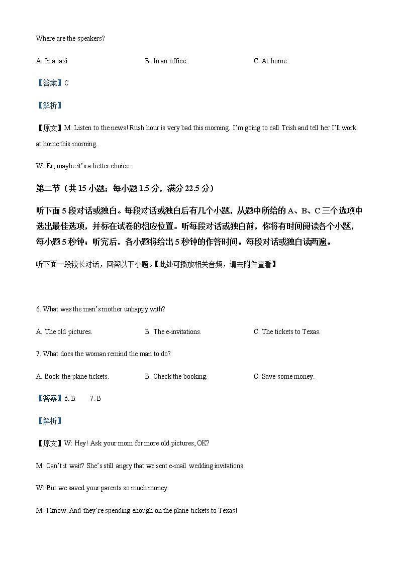 2021-2022学年山东省泰安市肥城市高一下学期英语期末试卷（新高考山东版）含解析03