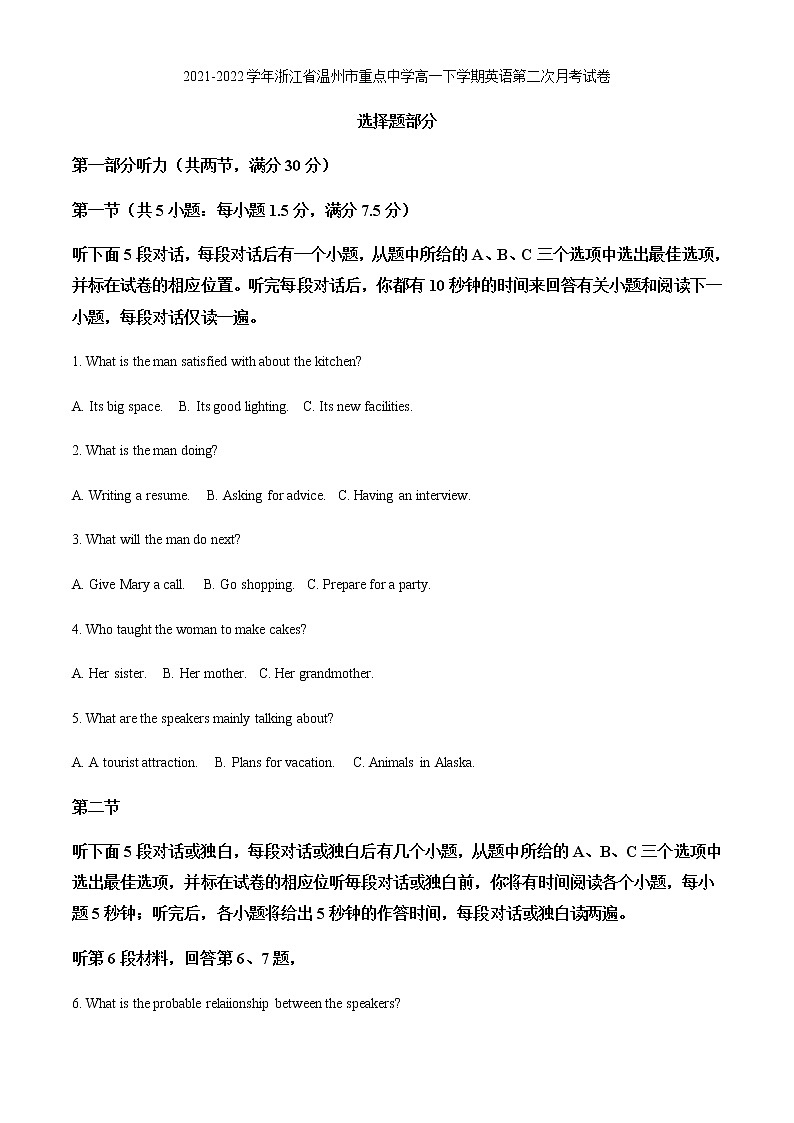 2021-2022学年浙江省温州市重点中学高一下学期英语第二次月考试卷含解析第1页