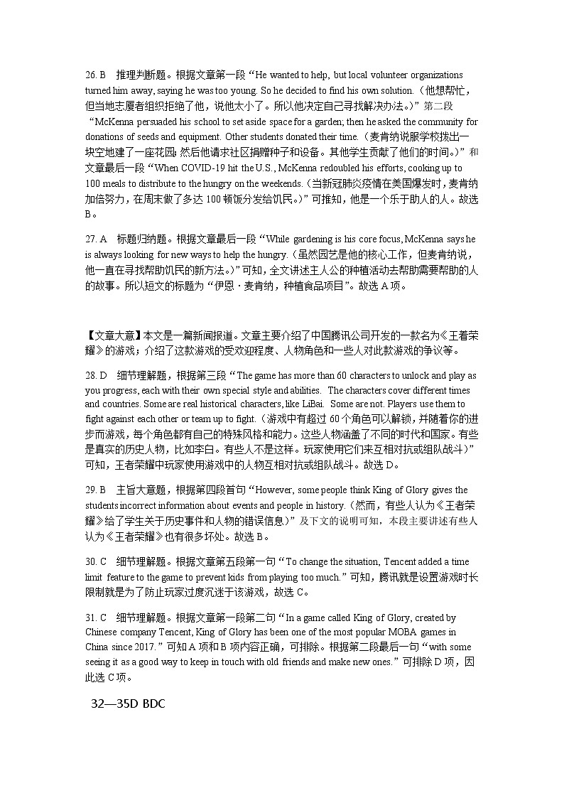 2021-2022学年山东省威海市文登区高一下学期6月月考英语试题答案第2页