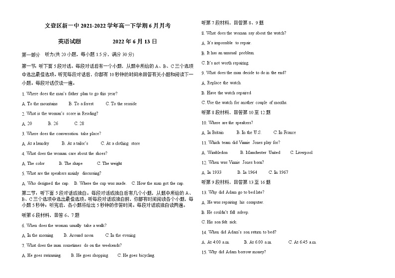 2021-2022学年山东省威海市文登区高一下学期6月月考英语试题第1页