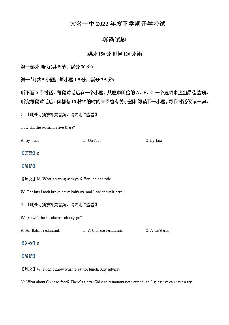 2021-2022学年河北省邯郸市大名县第一中学高一下学期开学考试英语试题解析版含听力01