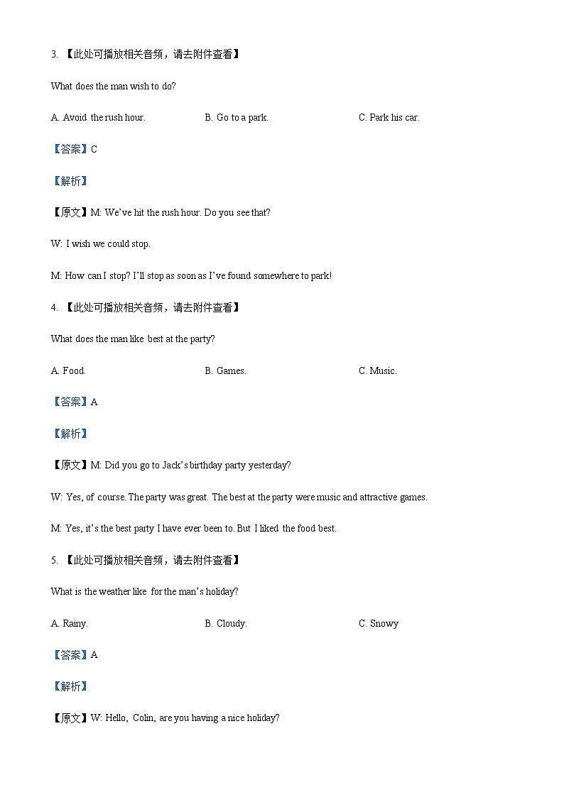2021-2022学年河北省邯郸市大名县第一中学高一下学期开学考试英语试题解析版含听力02