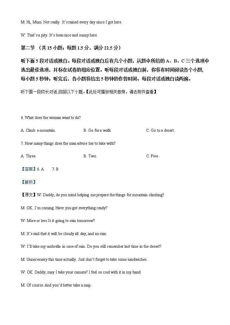 2021-2022学年河北省邯郸市大名县第一中学高一下学期开学考试英语试题解析版含听力03