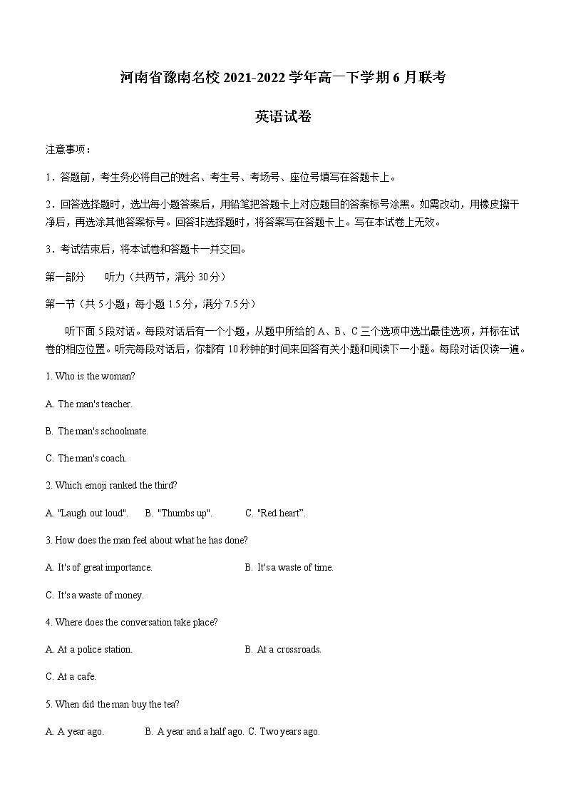 2021-2022学年河南省豫南名校高一下学期6月联考英语试题Word版含答案第1页