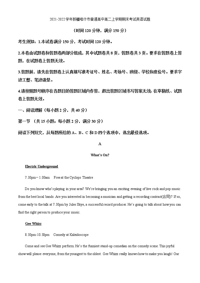 2021-2022学年新疆喀什市普通高中高二上学期期末考试英语试题含解析01