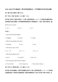 2021-2022学年福建省三明市四地四校高二下学期期中联考英语试题解析版含听力