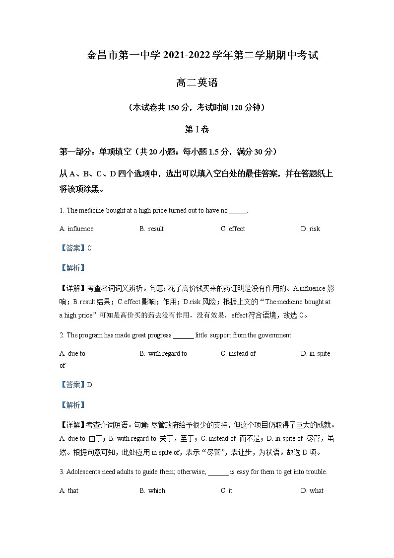 2021-2022学年甘肃省金昌市第一中学高二下学期期中英语试题含解析01