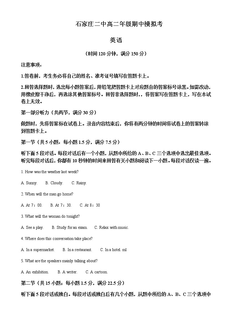 2021-2022学年河北省石家庄市2中高二下学期期中考试模拟英语试题含解析01