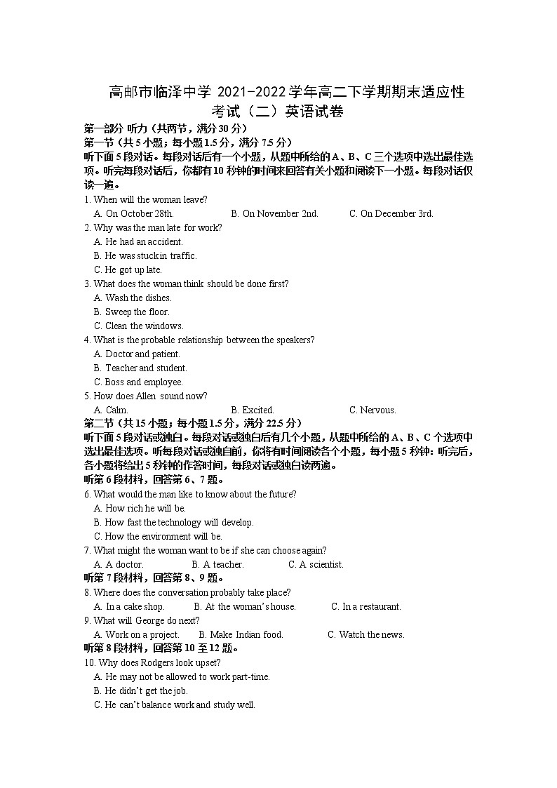 2021-2022学年江苏省高邮市临泽中学高二下学期期末适应性考试（二）英语试题含答案01