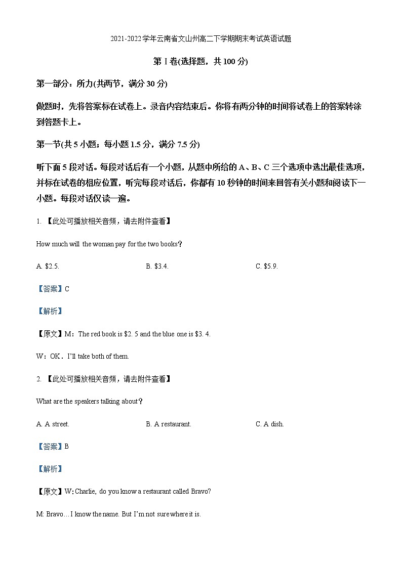 2021-2022学年云南省文山州高二下学期期末模拟考试英语试题含解析01