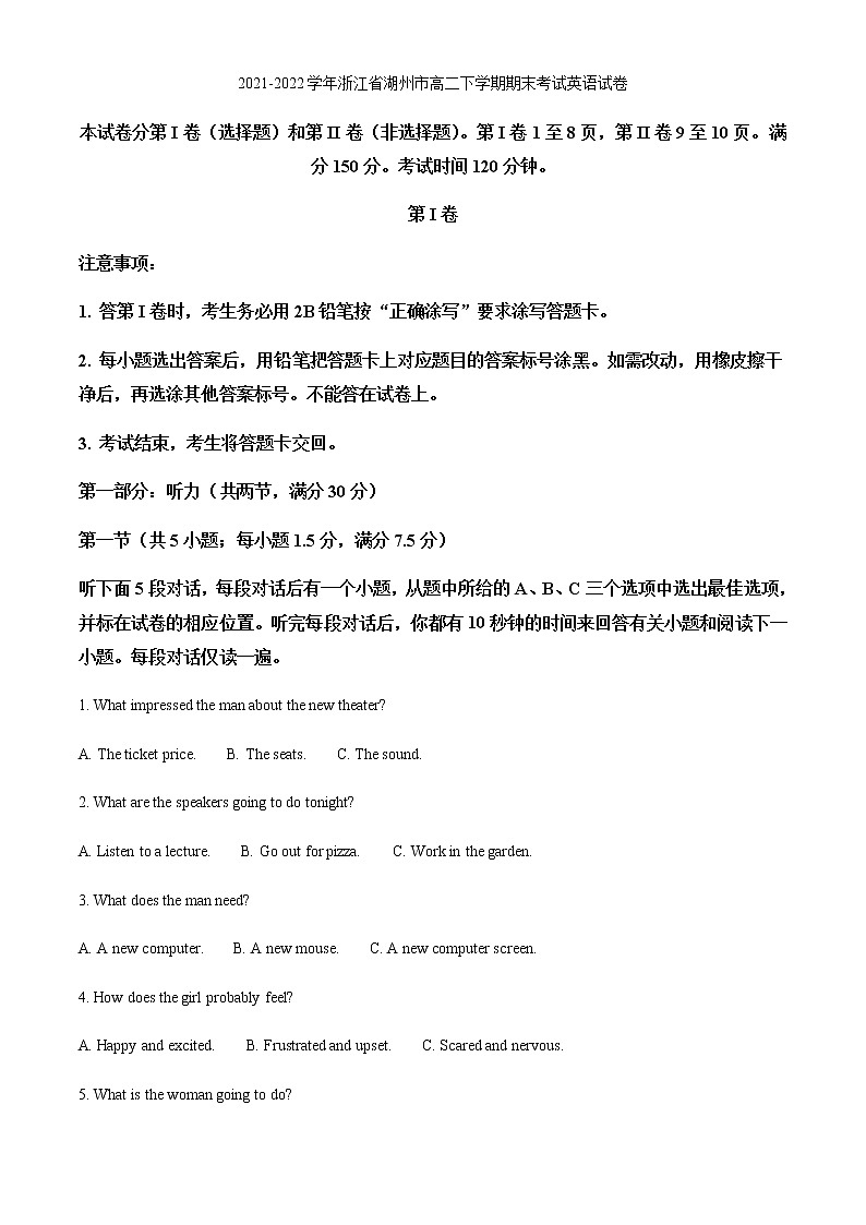 2021-2022学年浙江省湖州市高二下学期期末考试英语试卷 （解析版）第1页