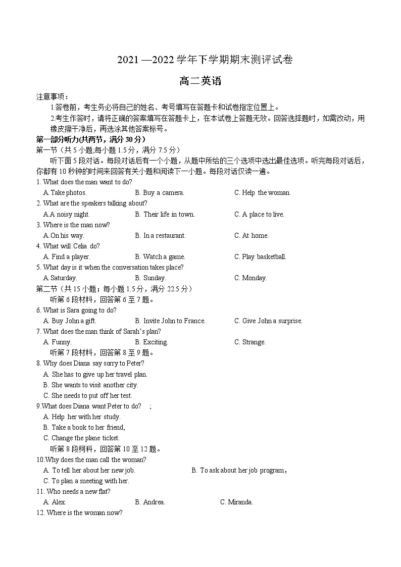 2021-2022学年河南省郑州市巩义，中牟，登封等六县高二下学期期末联考英语试题含答案第1页