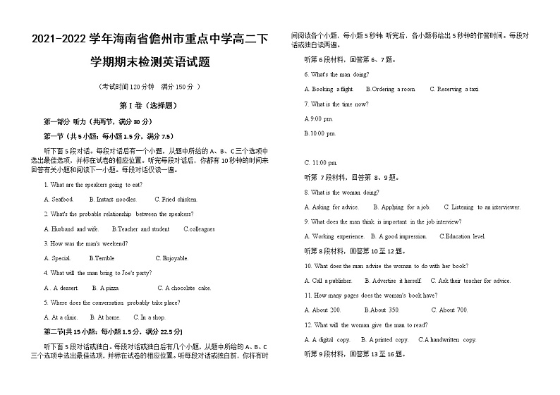 2021-2022学年海南省儋州市重点中学高二下学期期末检测英语试题Word版含答案01