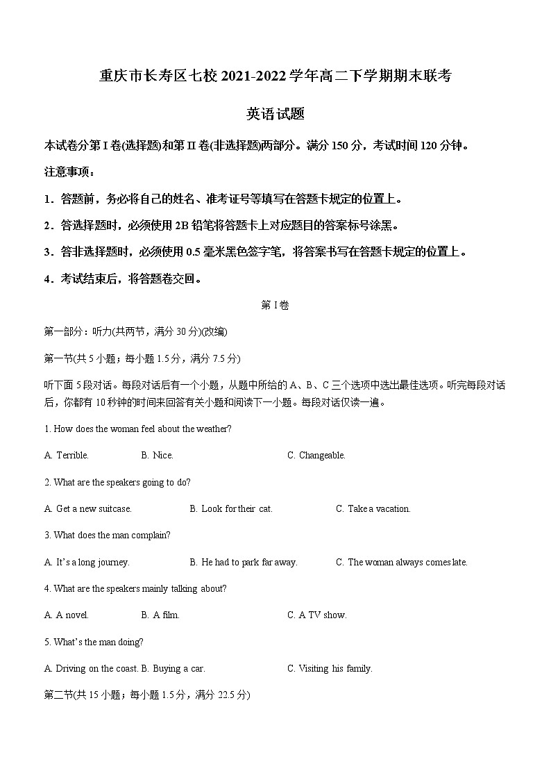 2021-2022学年重庆市长寿区七校高二下学期期末联考英语试题Word版含答案第1页