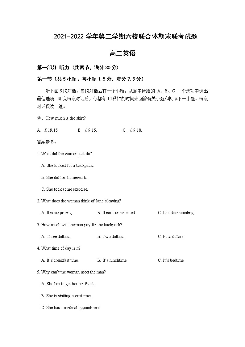2021-2022学年江苏省南京市六校联合体高二下学期期末联考英语试题Word版含听力01