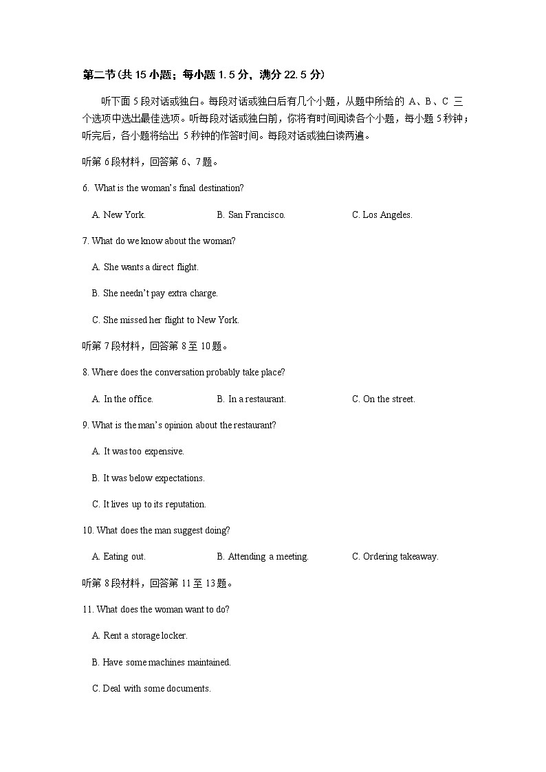2021-2022学年江苏省南京市六校联合体高二下学期期末联考英语试题Word版含听力02