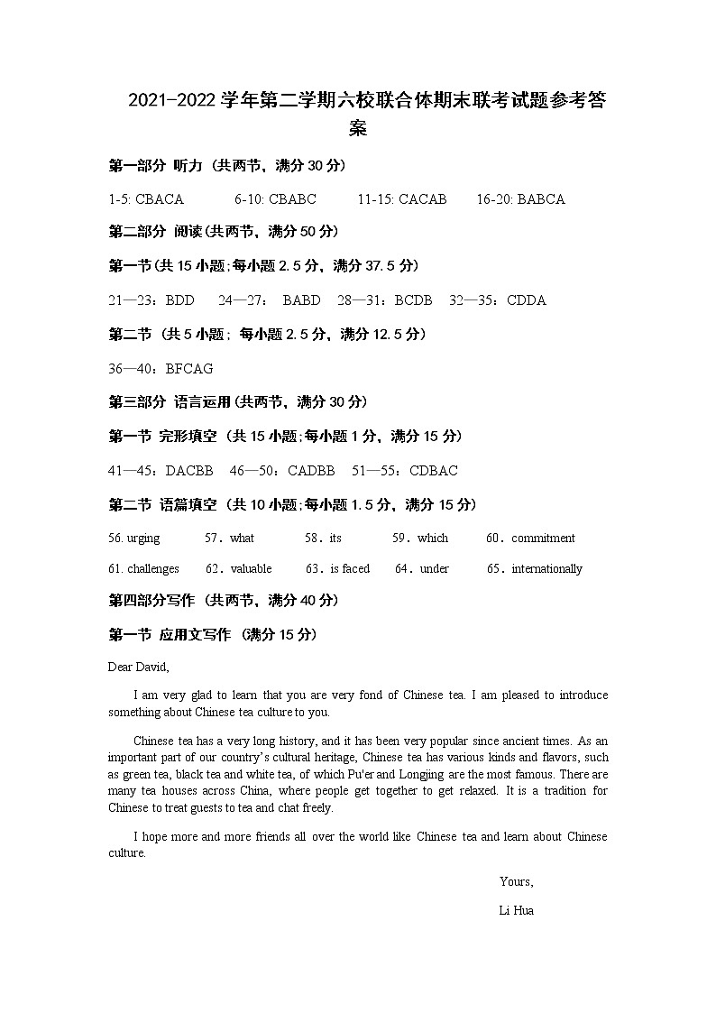 2021-2022学年江苏省南京市六校联合体高二下学期期末联考英语试题Word版含听力01