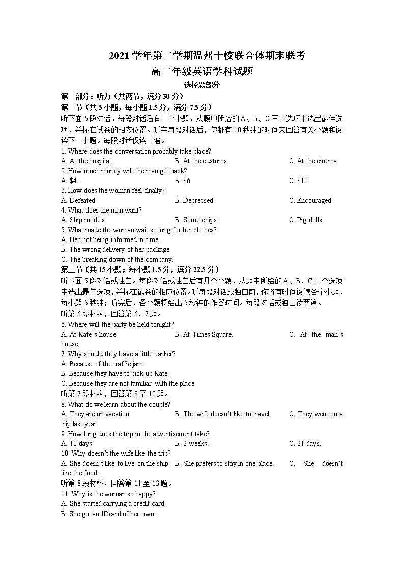 2021-2022学年浙江省温州十校联合体高二下学期期末联考试题英语含答案01