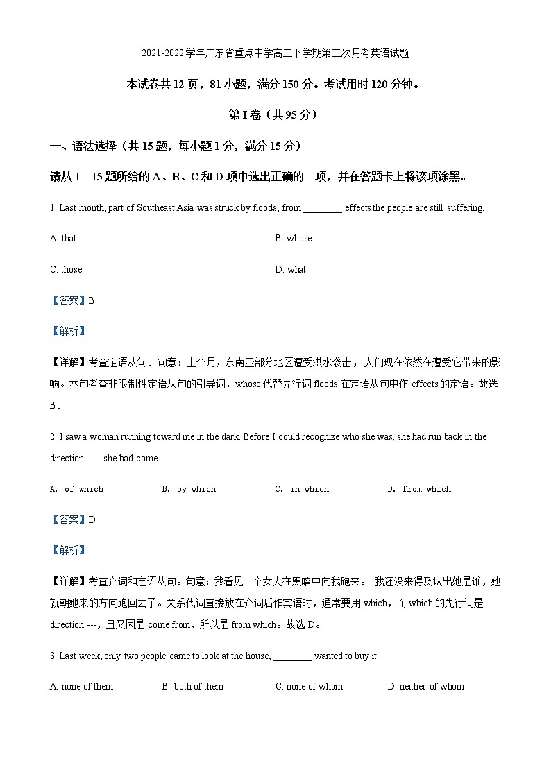 2021-2022学年广东省重点中学高二下学期第二次月考英语试题含解析01