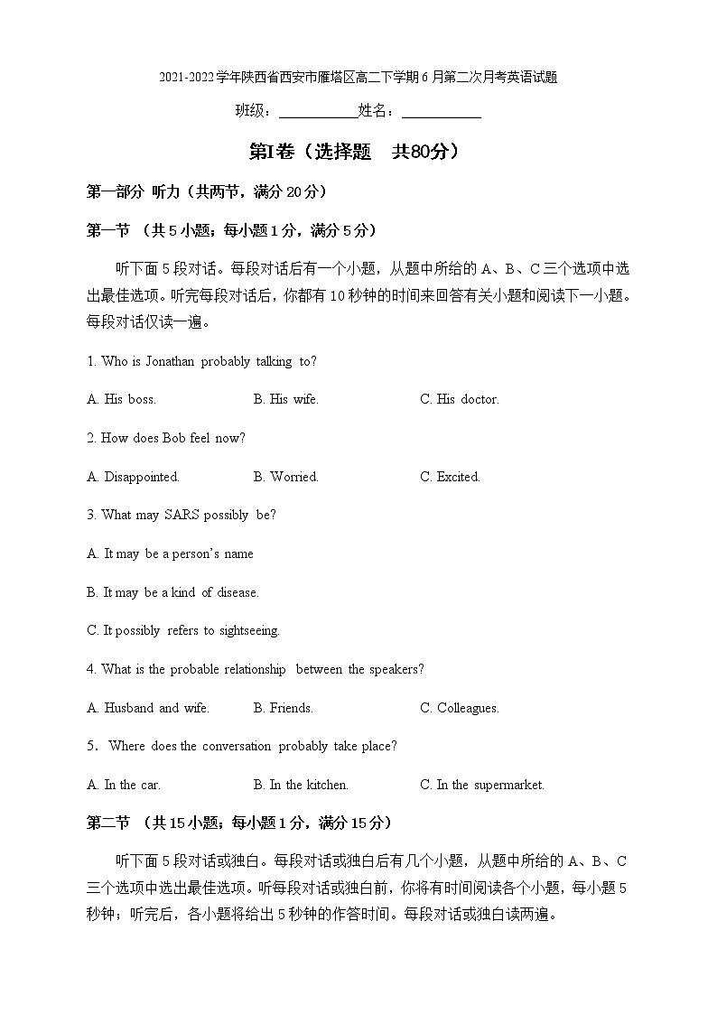 2021-2022学年陕西省西安市雁塔区高二下学期6月第二次月考英语试题Word版含答案01