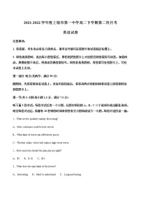 2021-2022学年江西省上饶市第一中学高二下学期第二次月考英语试卷含解析