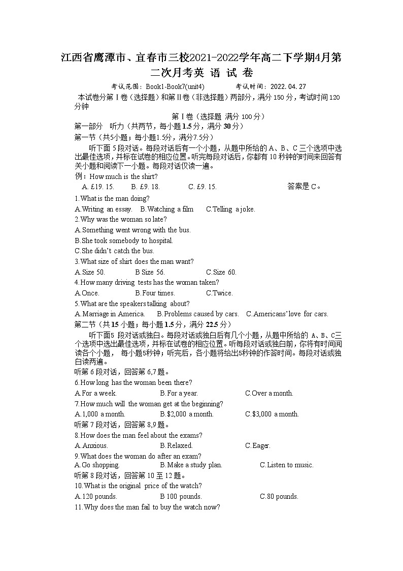 2021-2022学年江西省鹰潭市、宜春市三校高二下学期4月第二次月考英语试题（Word版） 听力第1页