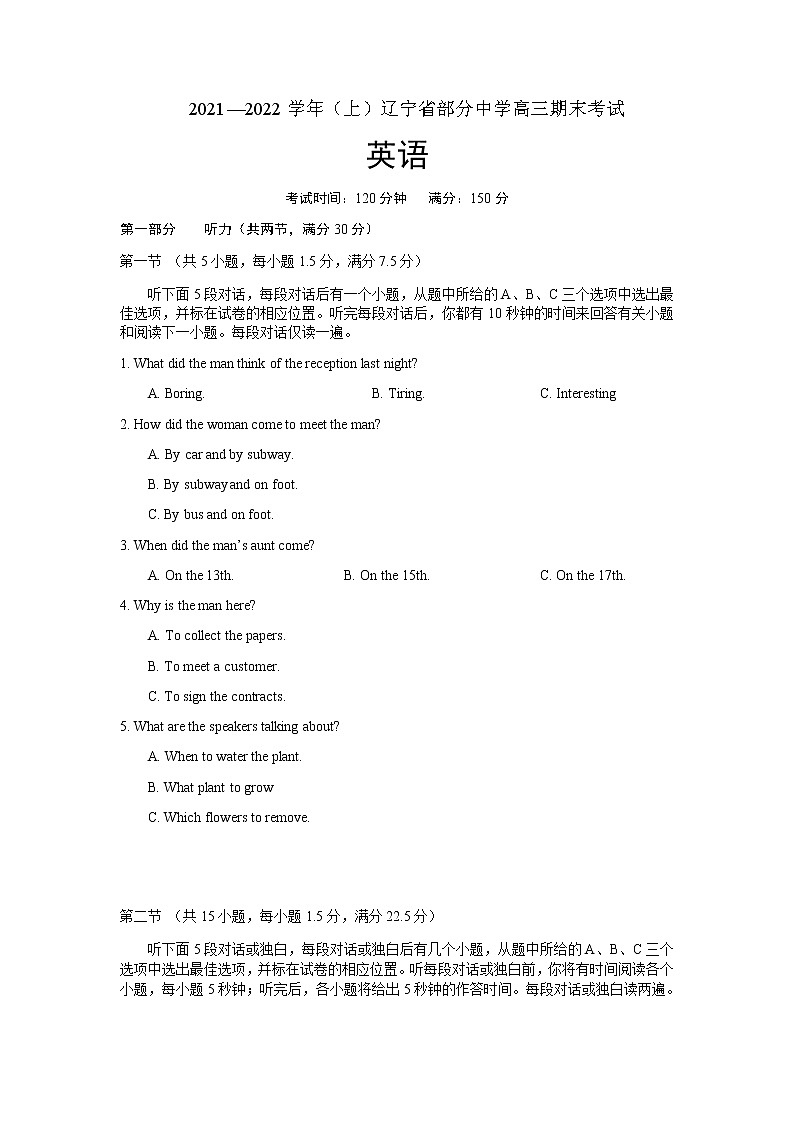 2022届辽宁省部分中学高三上学期期末考试英语试题第1页