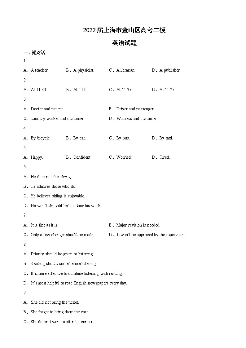 2022届上海市金山区高考二模英语试题含解析（含听力）01