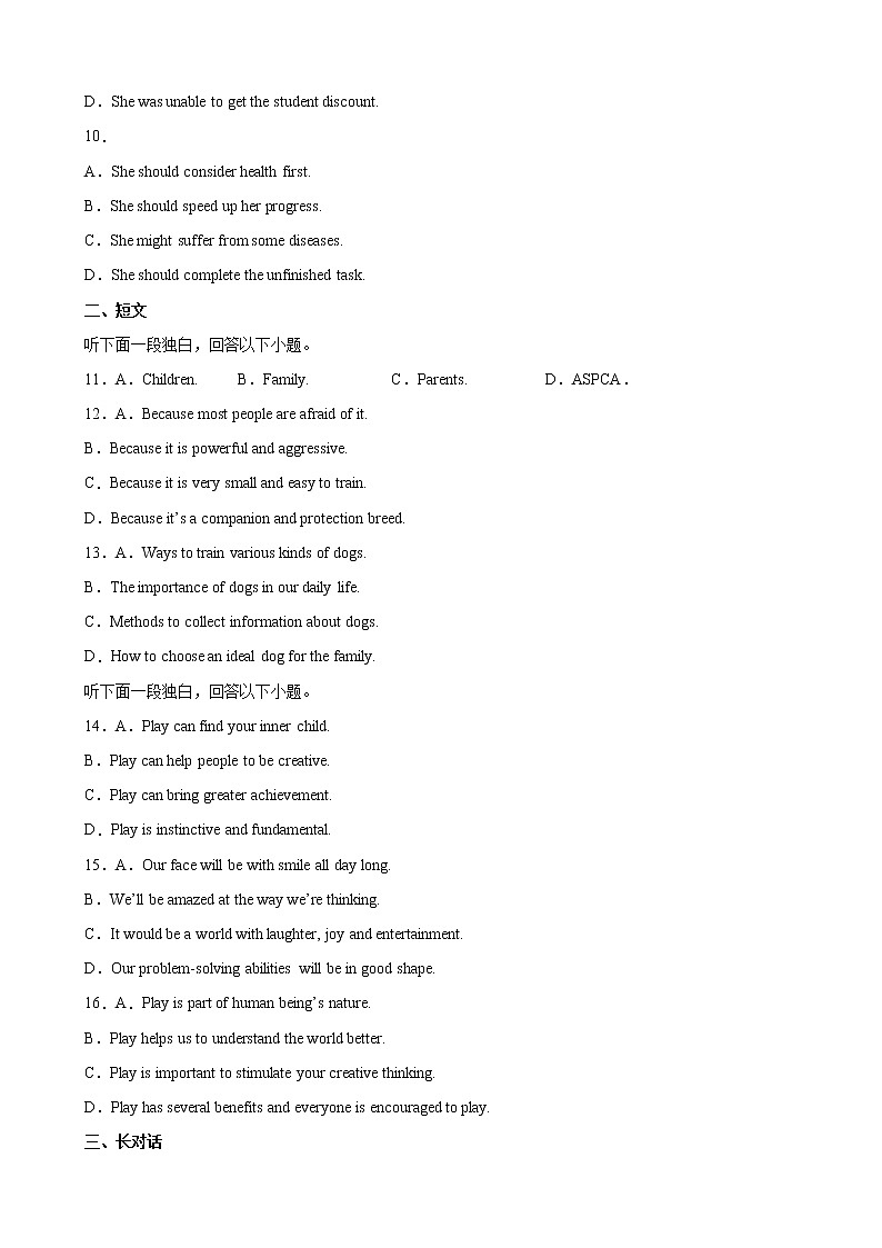 2022届上海市金山区高考二模英语试题含解析（含听力）02