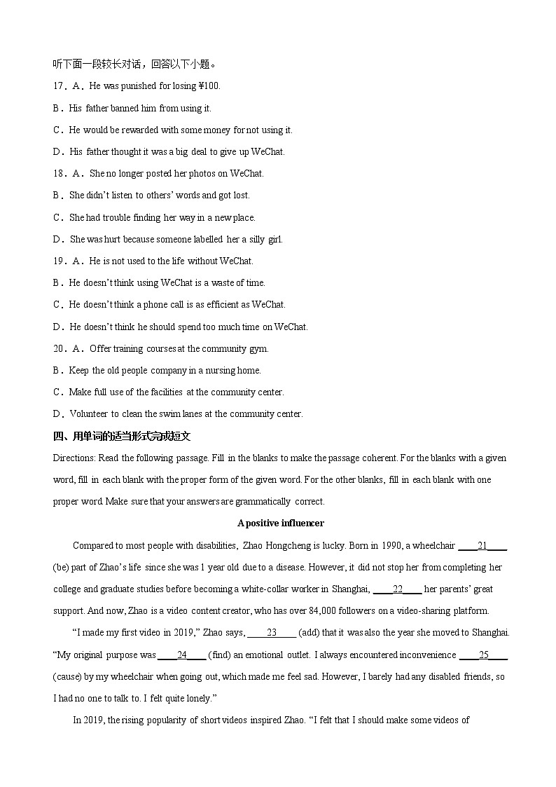 2022届上海市金山区高考二模英语试题含解析（含听力）03