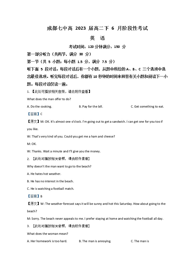 四川省成都市第七中学2021-2022学年高二下学期6月月考试题  英语  Word版含答案第1页