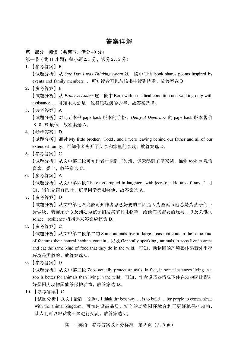 2020-2021学年广东省汕尾市高一下学期期末考试英语试题 PDF版含答案02